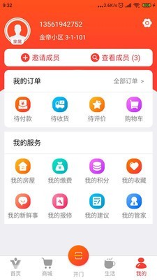 兴业云家园软件截图1