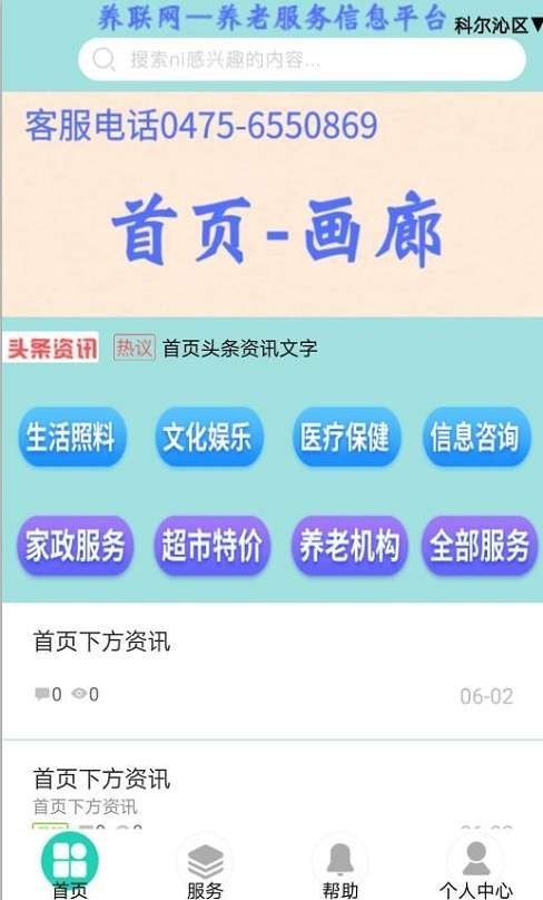 养联网软件截图0