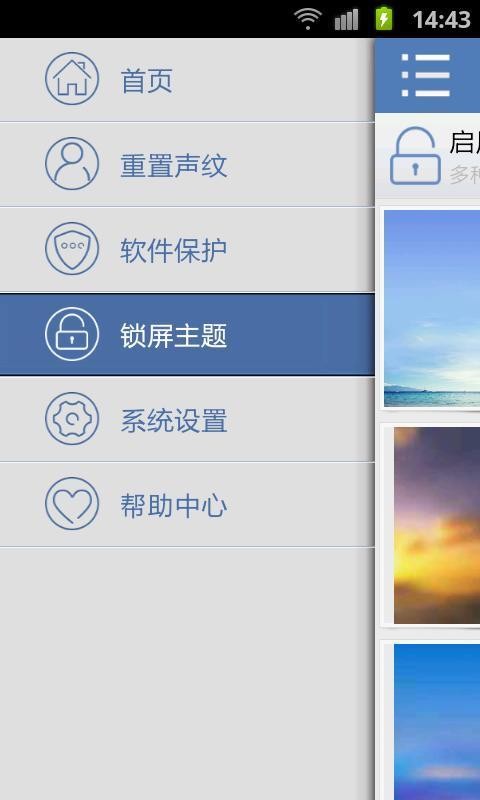 安全声纹锁软件截图2