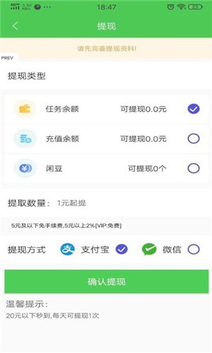 开心赚米软件截图1