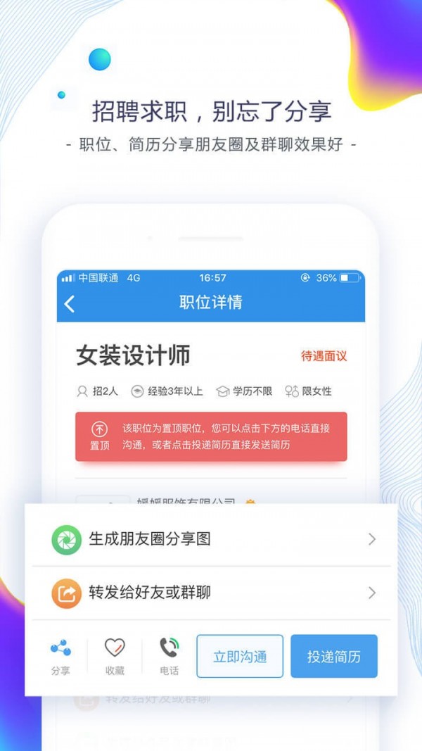 东纺人才网软件截图3