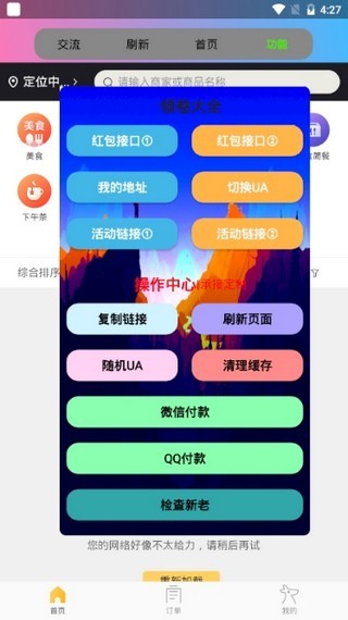 小白美团助手软件截图1