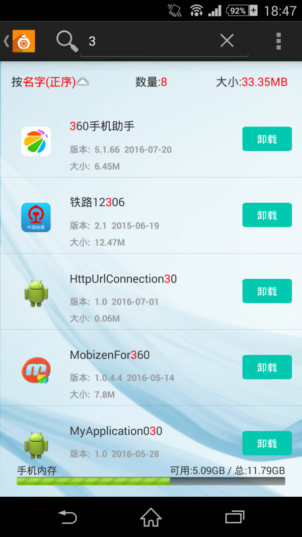 实用管理器软件截图1