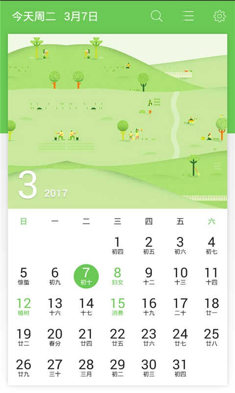 蜡笔清新日历软件截图1