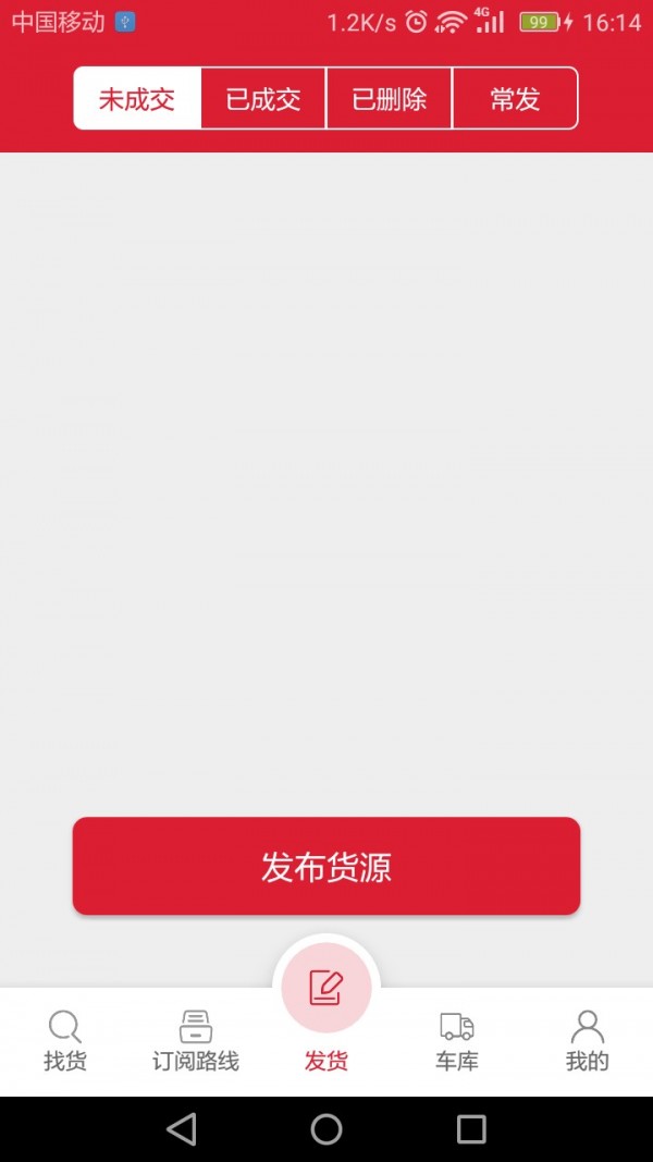 56888一点通货主软件截图0