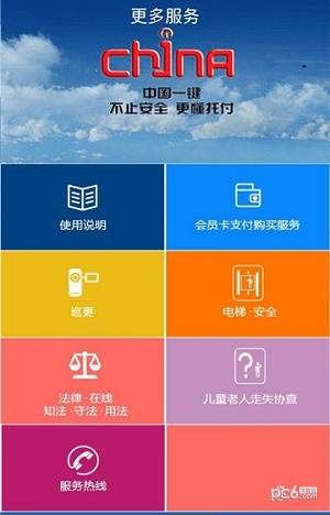 平安江西志愿者软件截图1