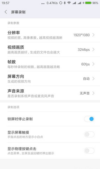 小米录屏软件截图2