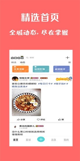 乐趣徐州软件截图1