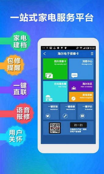 U+智慧生活软件截图2