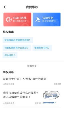 齐鲁工惠软件截图3