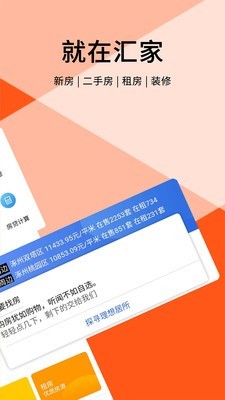 汇家网软件截图1