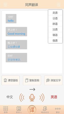 呼我翻译软件截图0