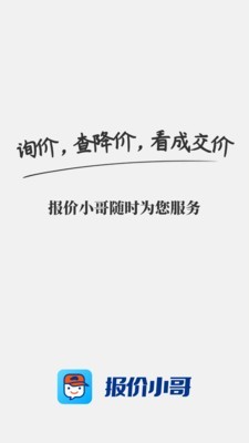 汽车报价小哥软件截图0