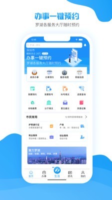 i罗湖软件截图0