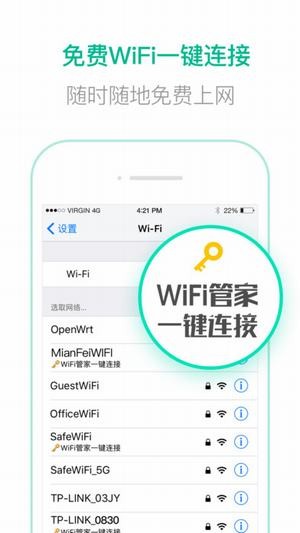 腾讯wifi万能钥匙软件截图0