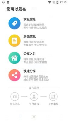 租客网软件截图1