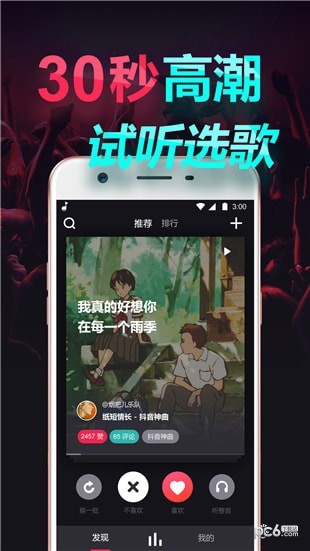 嗨歌音乐软件截图0