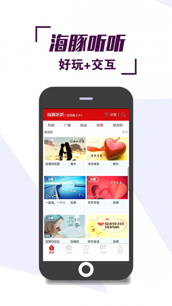 海豚听听软件截图2