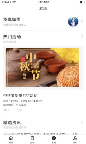 华享家软件截图1