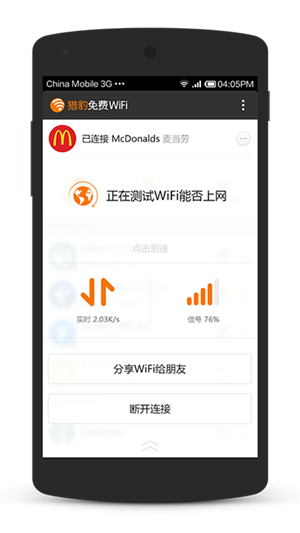 猎豹wifi软件截图2