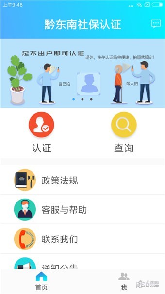 黔东南社保认证软件截图0