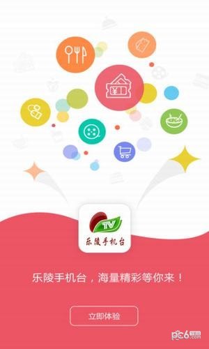 乐陵手机台客户端软件截图1