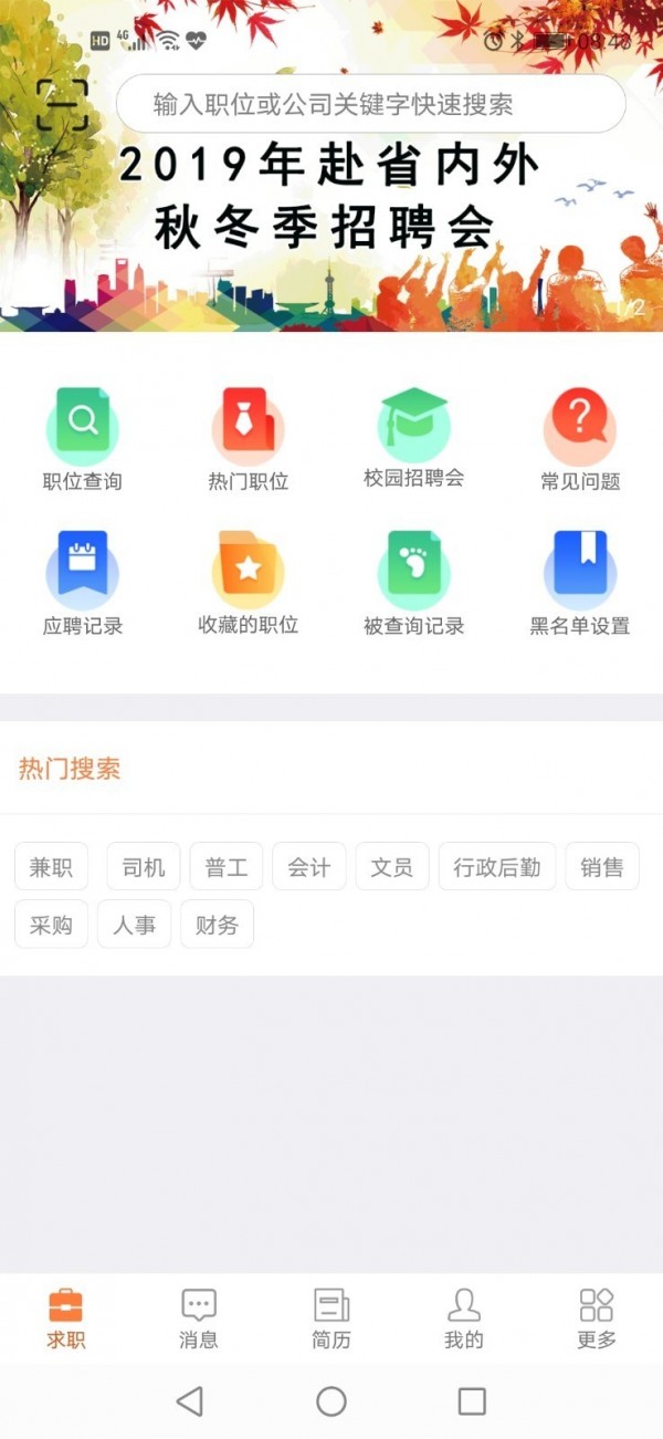 厦门人才网个人版软件截图0