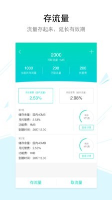 流量新天地软件截图2