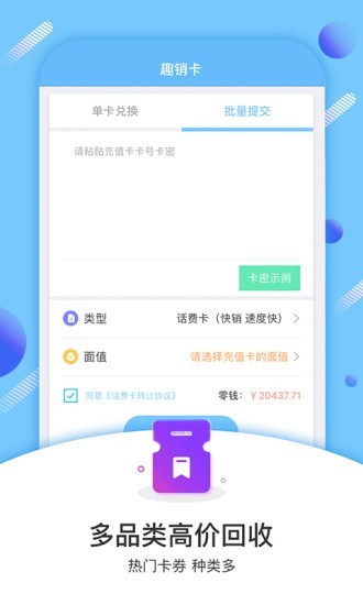 趣销卡软件截图1