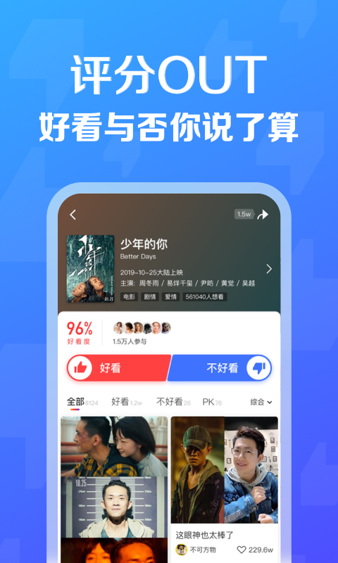 赞否软件截图3