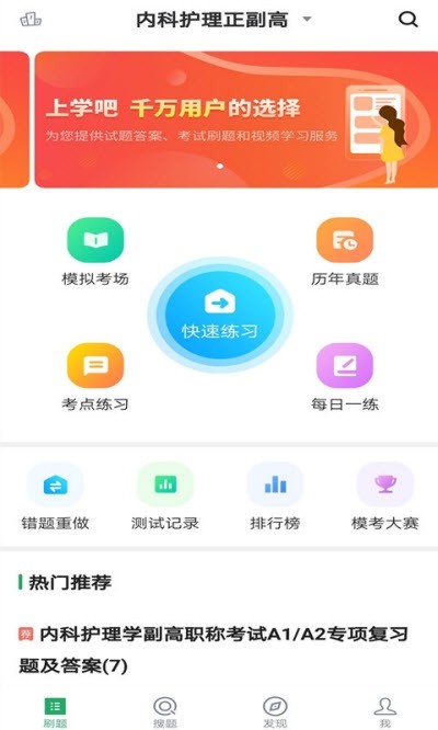 内科护理正副高软件截图1