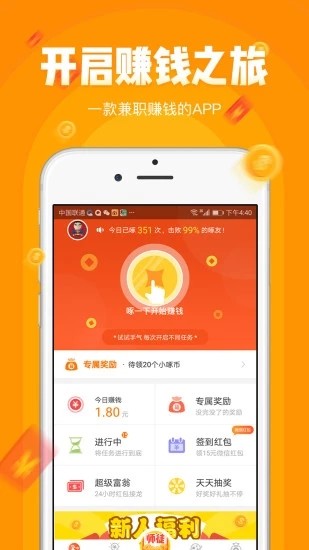 小赚吧软件截图1