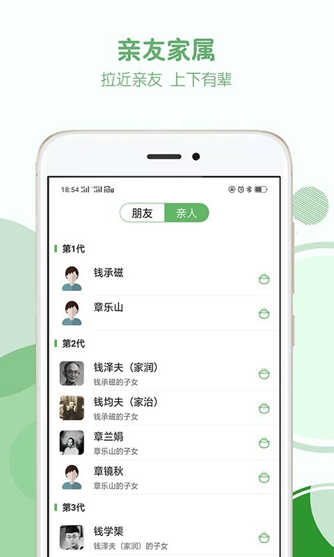 家谱纪软件截图1