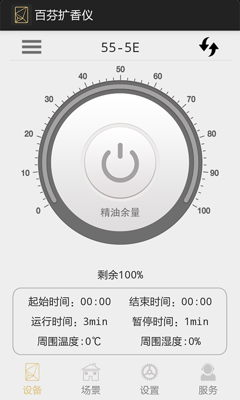 百芬扩香仪软件截图3