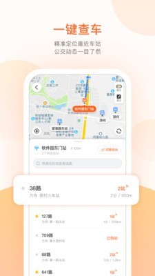 保定掌上公交软件截图3