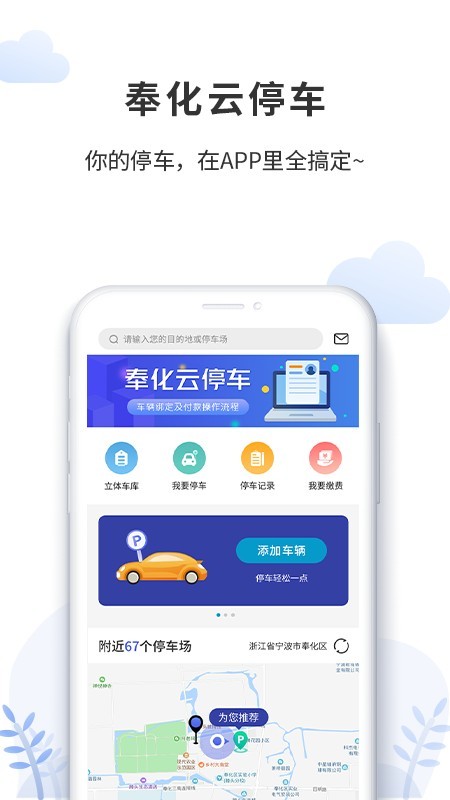 奉化云停车软件截图0