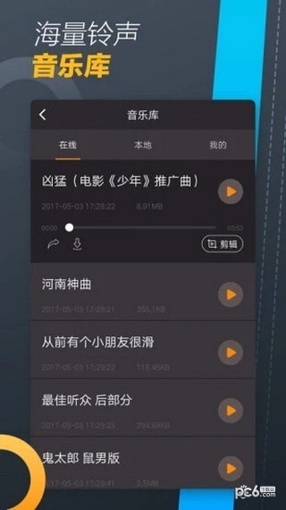 手机铃声制作大师软件截图3