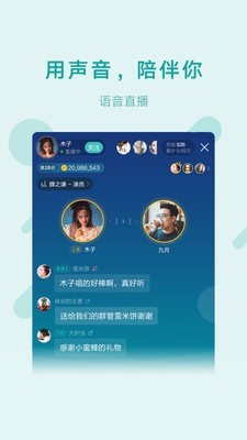 鱼声语音软件截图0