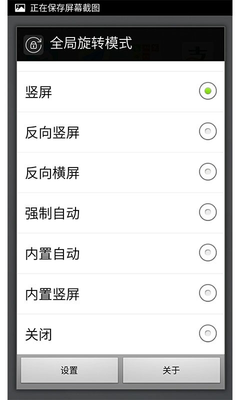 智能旋屏软件截图2