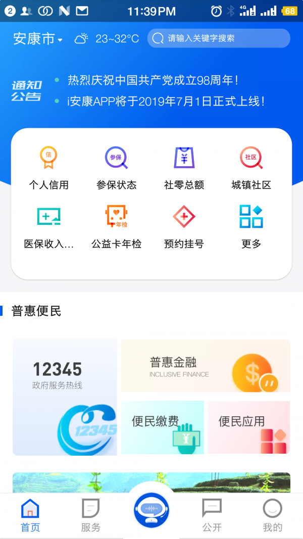 i安康软件截图0