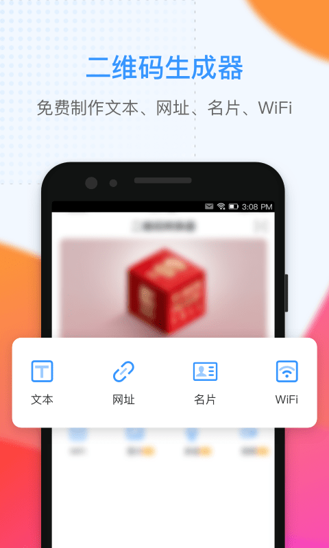 二维码生成大师软件截图0