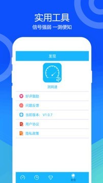 5G网络测速软件截图3