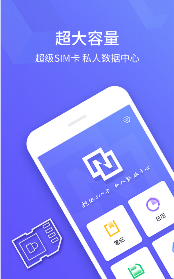 超级SIM卡软件截图0