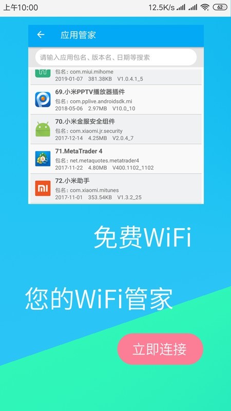 免费WiFi连接钥匙软件截图0