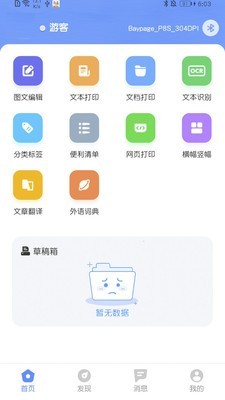 JP口袋打印机软件截图2