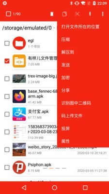 有样儿文件管理器软件截图1