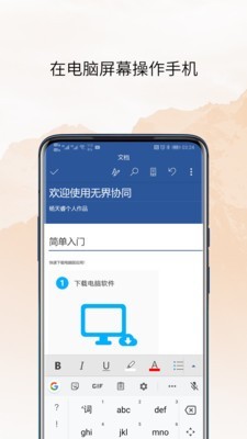 无界协同软件截图0