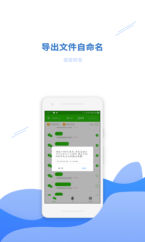 微信语音合成助手软件截图1