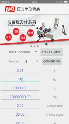 压力单位转换软件截图2