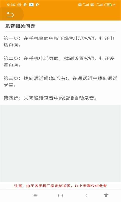 无忧电话录音宝软件截图3